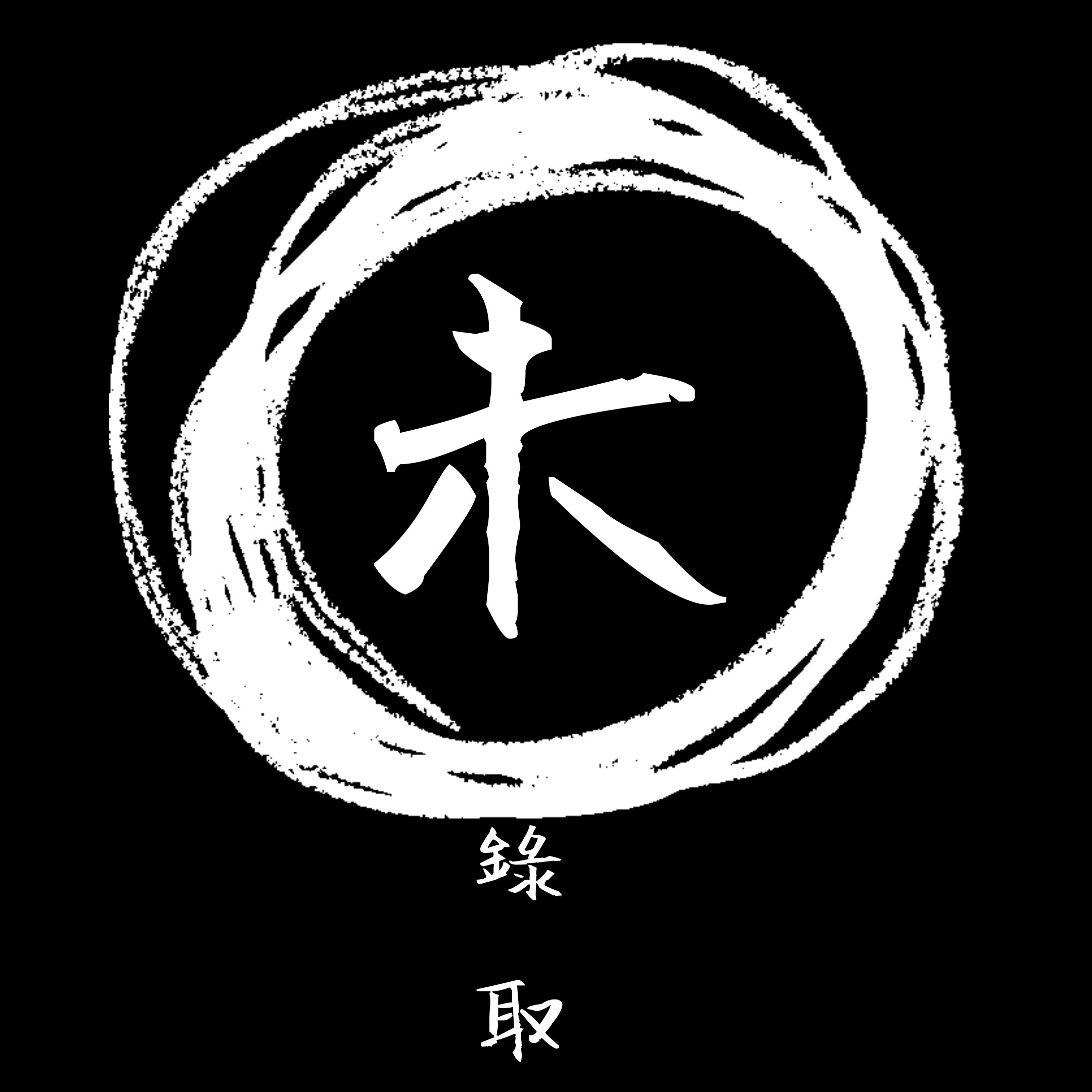 〈趕快失敗吧〉我是誰之二