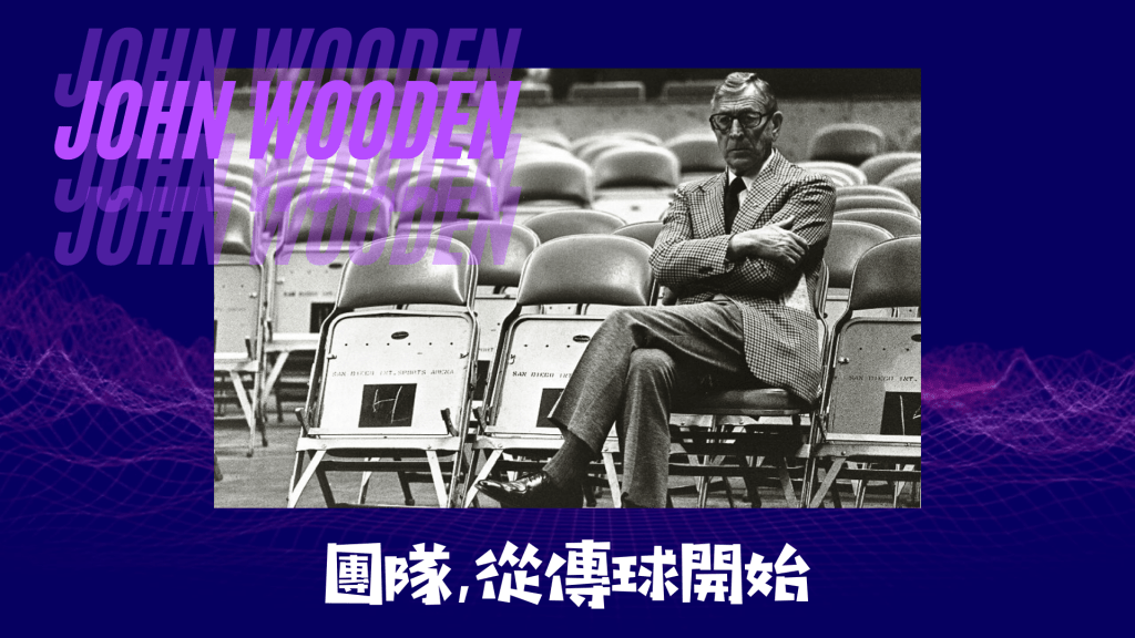 《團隊，從傳球開始》