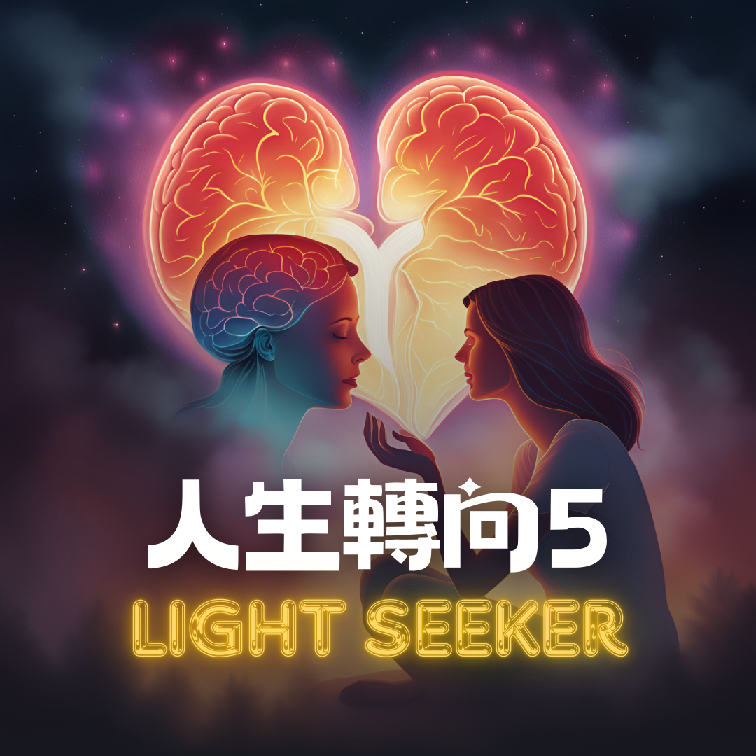 [人生轉向] 你是深陷恐懼，還是深受激勵 05/12&nbsp;#1016