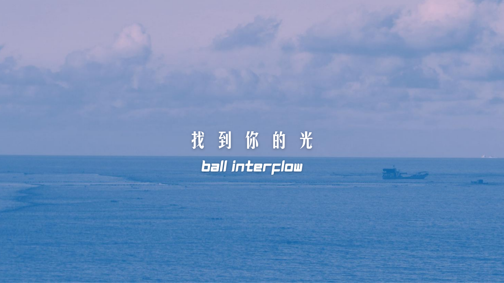 我是怎麼開始創作的？